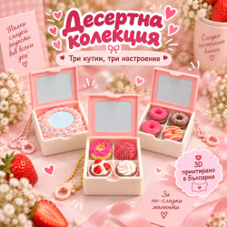 Sweet Box Collection – комплект 3 кликъра 💗