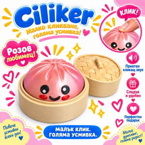 Розов Кликер Dumpling