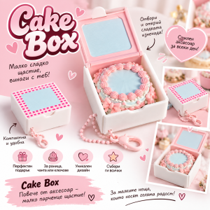 Кликър Cake Box – мини торта в кутийка
