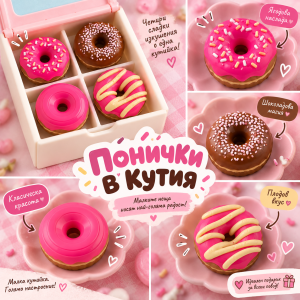 Кликър Doughnuts Box ( Понички в Кутия )