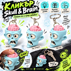 Кликър „Skull & Brain“ Pink Brain