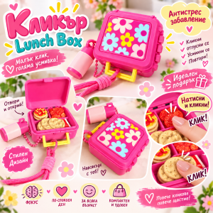 Кликър „Snack Box“  с Термос