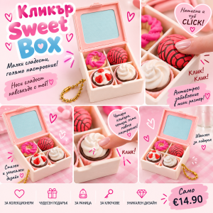 Кликър Sweet Box