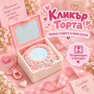 Sweet Box Collection – комплект 3 кликъра 💗