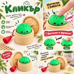 Кликър „Mini Dumpling със сос“ 🥟💚 ( Green )