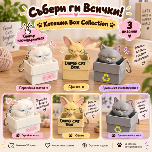 Комплект кликъри „Cat Box Collection“ – 3 котки 🐱📦