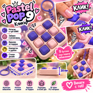 Кликър „Pastel Pop 9“ 💗💜